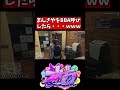 まんさやをBBA呼びしたらブチ切れられたｗｗｗ【GTA5】#shorts #ストグラ #gta5