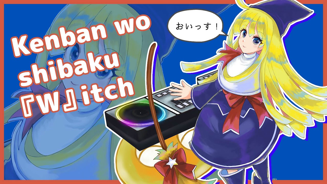 INFINITASをしばくウィッチ  その6