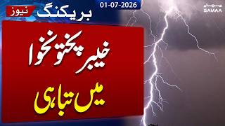 Heavy Rain in Pakistan | Lightning strikes wreaked havoc across Khyber Pakhtunkhwa