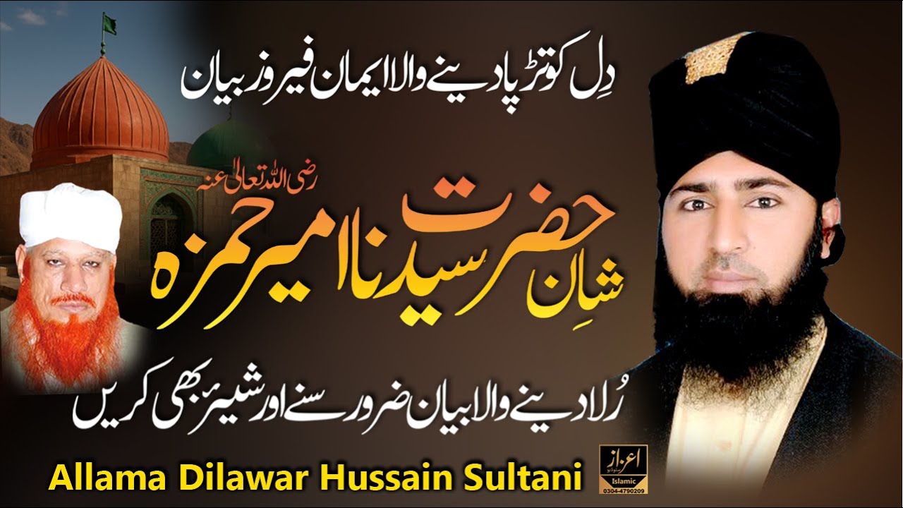 Shane Hazrat Ameer e Hamza | Allama Dilawar Hussain Sultani | New Bayan 2025