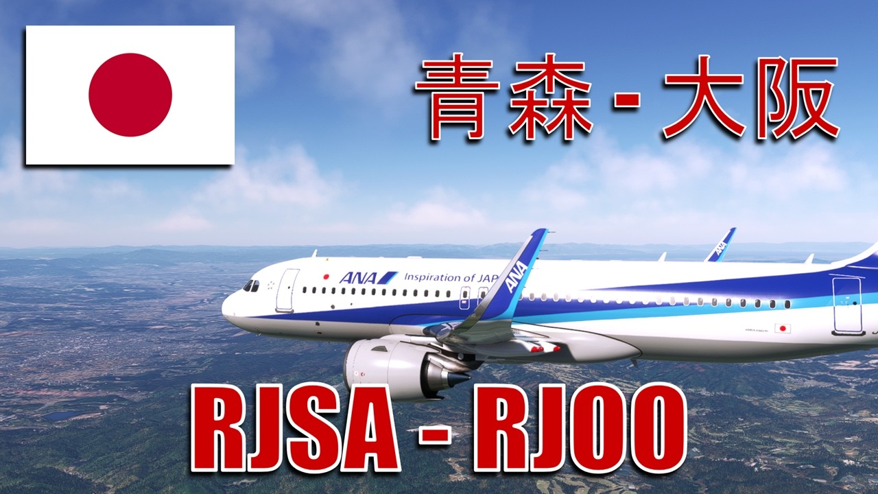 MSFS Full Flight: 🇯🇵 Aomori 青森 (RJSA) to Ōsaka 大阪 (RJOO) / A20Nx