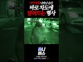*소름주의* 범인 보자 바로 차도로 몸 날리는 형사 #shorts