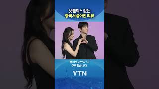 월간남친 '도둑 시청' #shorts / YTN