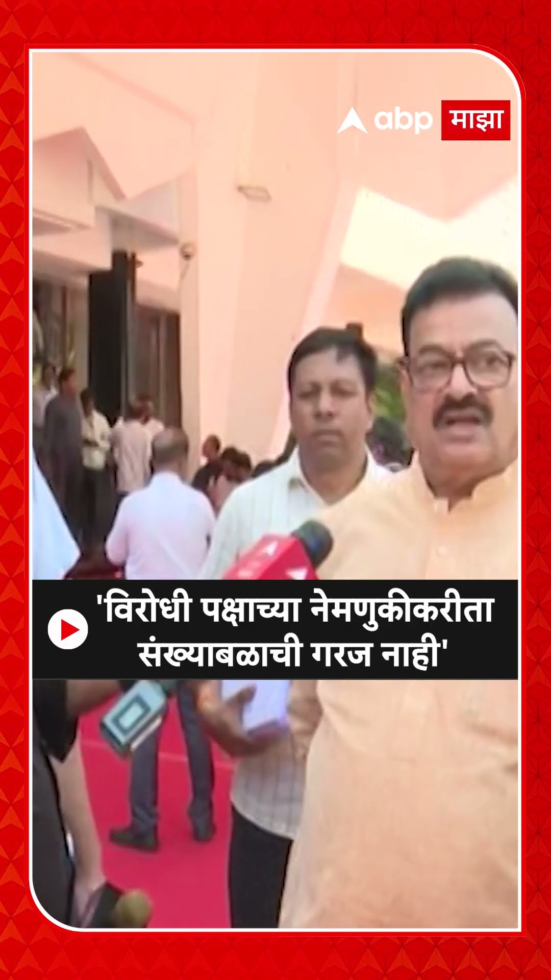 Bhaskar Jadhav on Opposition Party : 'विरोधी पक्षाच्या नेमणुकीकरीता संख्याबळाची गरज नाही'