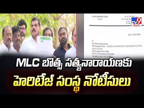 Heritage Issues Legal Notice to Botsa Satyanarayana|MLC బొత్స సత్యనారాయణకు హెరిటేజ్‌ సంస్థ నోటీసులు - TV9