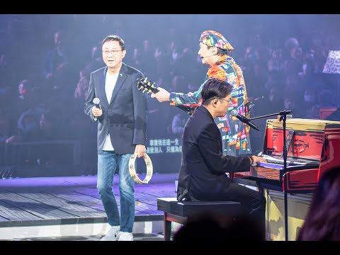 許冠傑 Sam Hui 許冠文 - 鐵塔凌雲 - 此時此處演唱會.2023.香港紅館