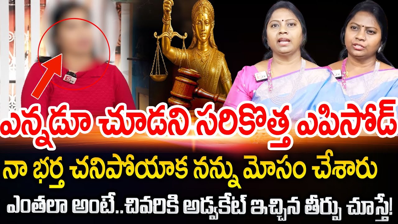 Nyaya Vedika Latest Episode | Advocate Akula Ramya| Family Problem &Solutions| SumanTV Psychology