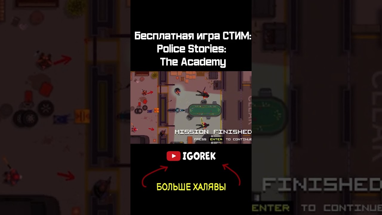 Бесплатная игра СТИМ - Police Stories: The Academy