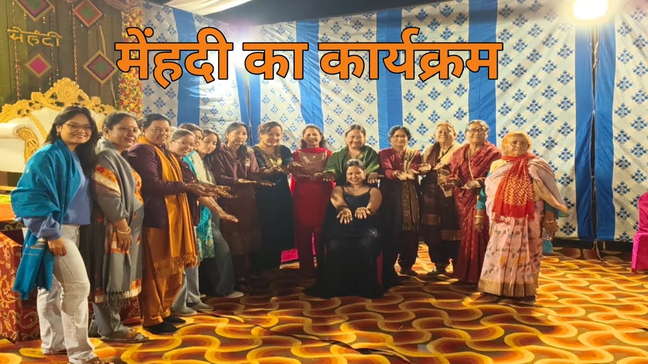   मेहंदी  की रात  | Dance, Fun & Beautiful Moments |“Family Vibes in Mehndi Function