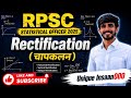 Rectification(चापकलन) || Rpsc statistical officer(सांख्यिकी अधिकारी) 2025 || Calculus | Maths for SO