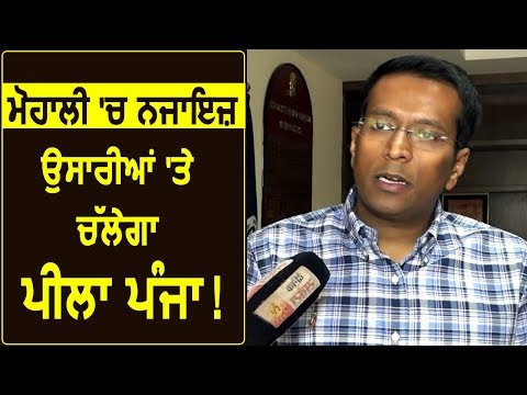 Exclusive Interview : Mohali में Illegal Colonies पर होगी सख्त कार्यवाही : Girish Dayalan (DC)