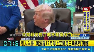 超炫UFO檔案公布