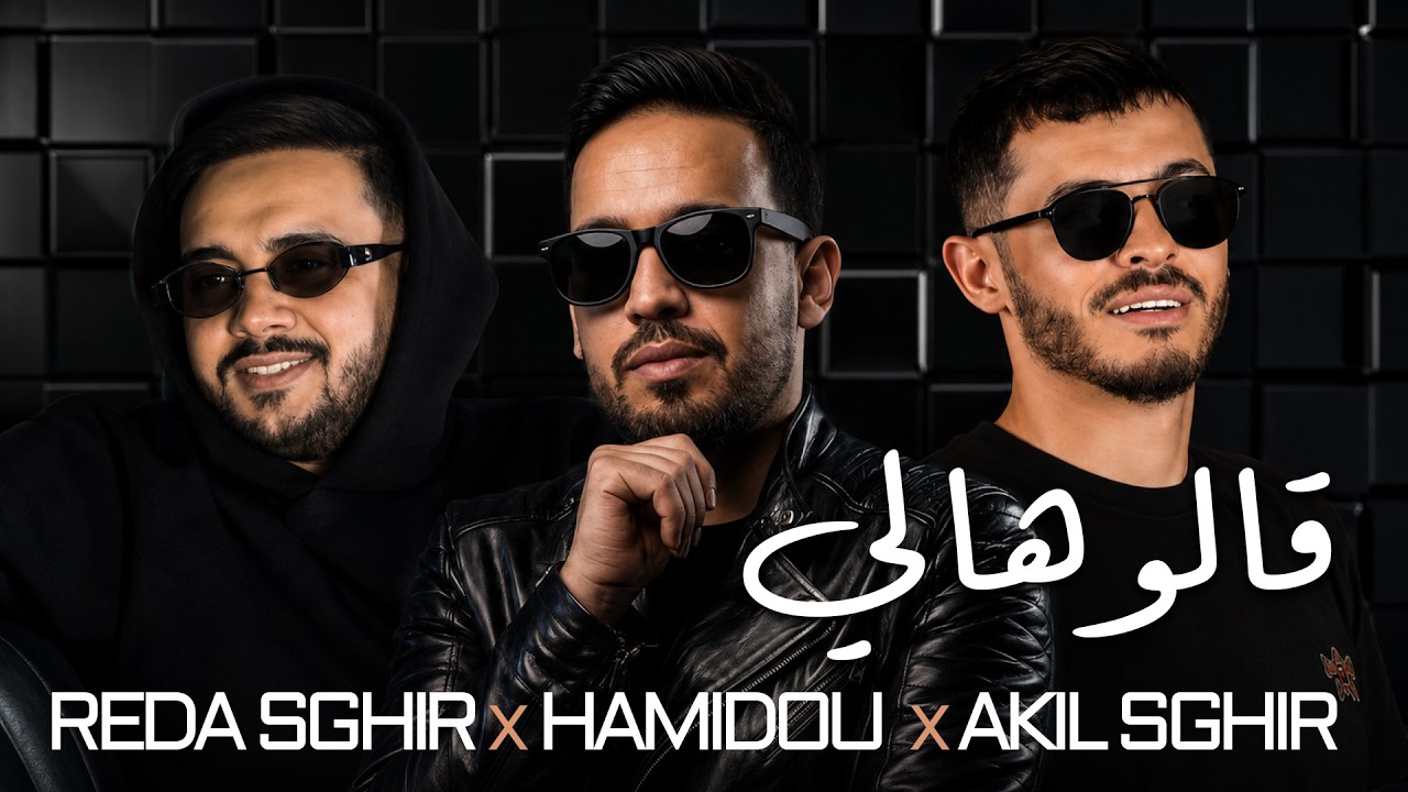 Watch Cheb Hamidou & Akil Sghir & Reda Sghir - galouhali ( rai live ) on YouTube Watch Cheb Hamidou & Akil Sghir & Reda Sghir - galouhali ( rai live ) on YouTube