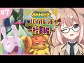 【ポケモンSV#7】授業をうけてかしこくなるぞ【四ノ宮しの/セルフ受肉Vtuber】