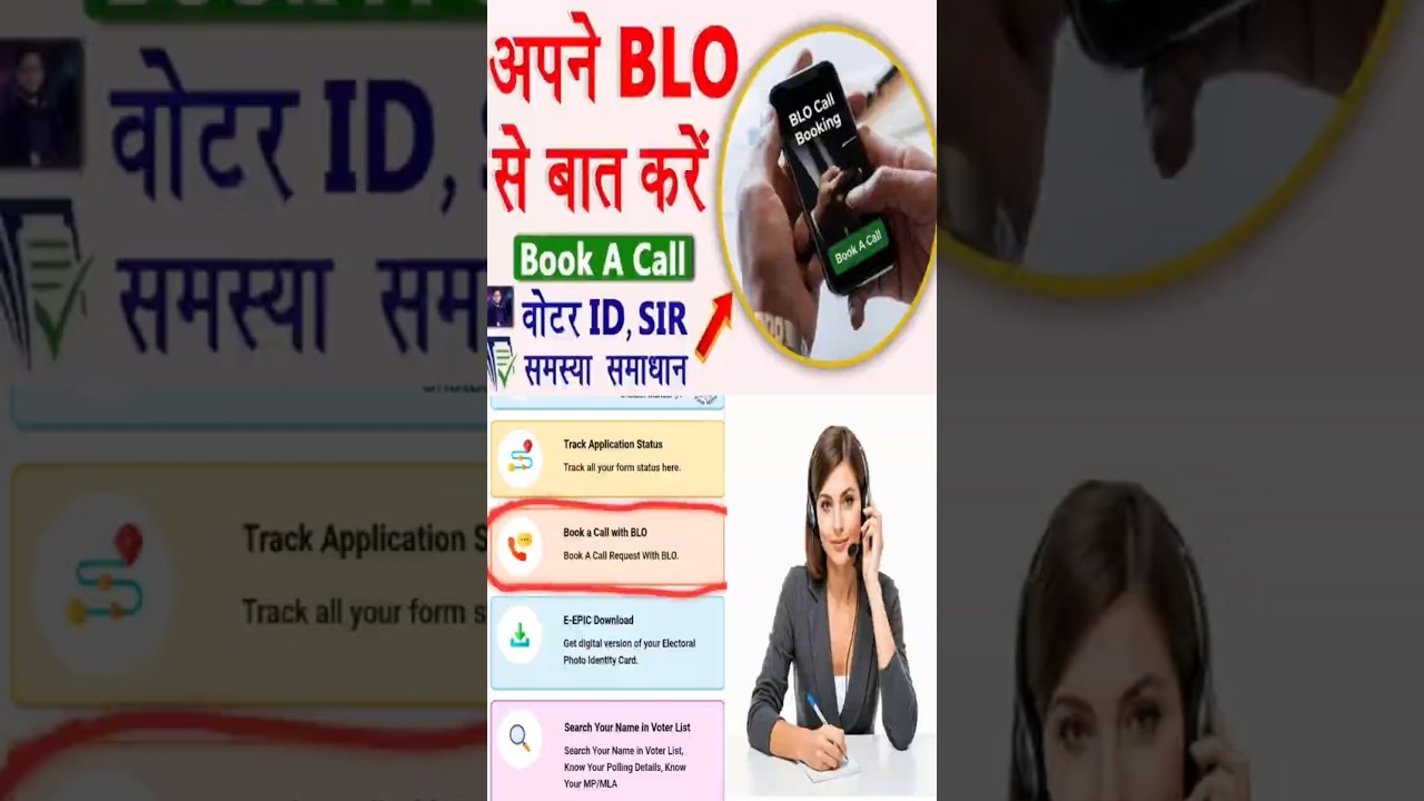अपने BLO का Call 🤙 Book कैसे करें||How to book a call with your BLO 
