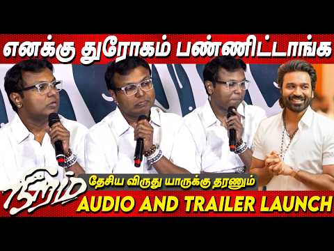 🥺🥺 எனக்கும் துரோகம், தயாரிப்பாளருக்கும் துரோகம் D Imman Speech At Niram Audio and Trailer Launch