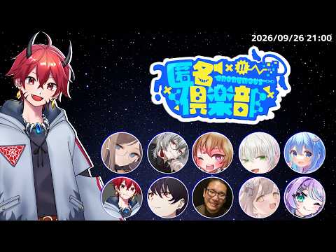 匿名の中に裏切り者がいます。【Amongus / #匿名俱楽部 】
