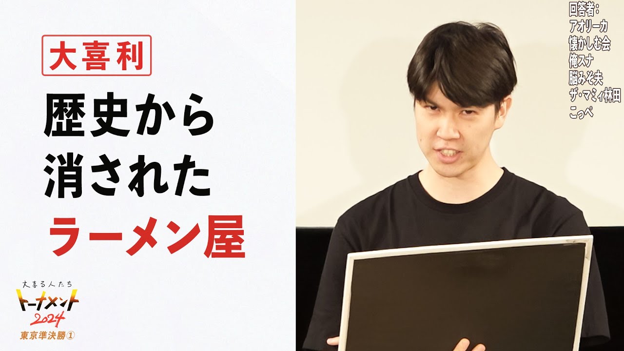 Tokyo Tournament Semi-Final ①] The Ramen Shop That Was Erased