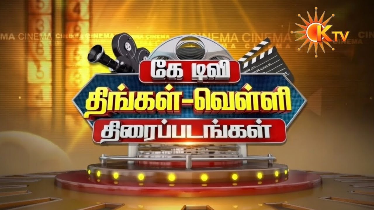 Ежедневные фильмы на K TV с 9 по 13 февраля (с понедельника по пятницу) | Карти | Виджай Сетхупат...