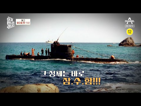 [예고] 대한민국을 발칵 뒤집었던 강릉 <strong>무장공비</strong> 침투 <strong>사건</strong>! | 이제 만나러 갑니다 505 회