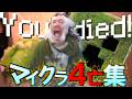 チャンネルがーどまんマイクラ4亡集【You died! 】
