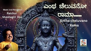 Entha cheluvano Rama l Raichur Sheshagiri Das l sripada vithala