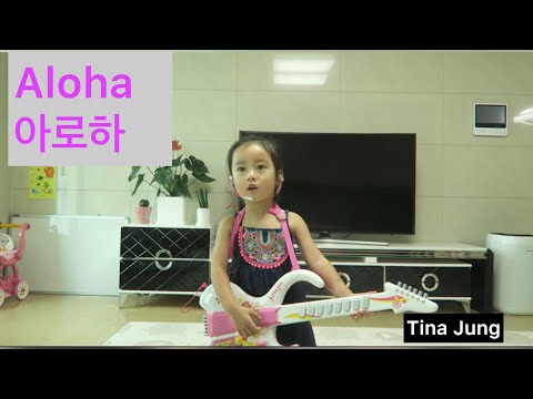 [귀여운 딸] 아로하 슬기로운 의사 생활 의 제일 어린 fan| 34개월 아기| Aloha (hospital playlist) by 3-year old little girl