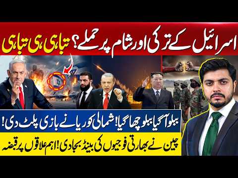 Kim Jong Un Is Back! Trump Reacts | Israel-Turkey-Syria Tensions Rise! | China's Move in Arunachal