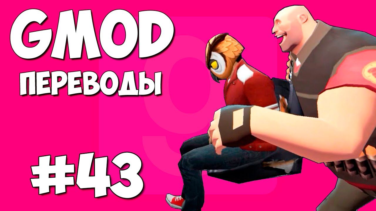 Garry's Mod Смешные моменты (перевод) #43 - Хоккей, Фигуристы, Новый вид спорта (Gmod)