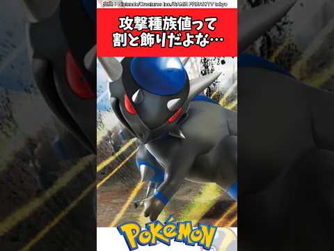 攻撃種族値って割と飾りだよな…【ポケモン反応集】#メガシンカ #ポケモンチャンピオンズ #ポケモンXY