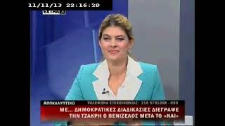 ΑΠΟΚΑΛΥΠΤΙΚΟ ΔΕΛΤΙΟ EXTRA 11-11-2013