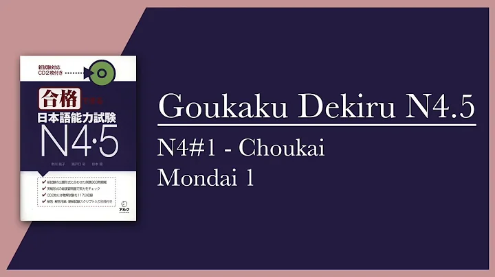 Goukaku Dekiru N4 Part 1 - Choukai (with Script & Key)