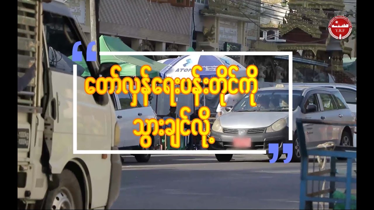 Encouraging the people of Myanmar to boycott an antisham election held