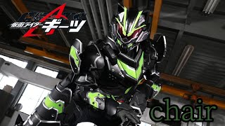 【MAD】『仮面ライダーギーツ』×『chair』