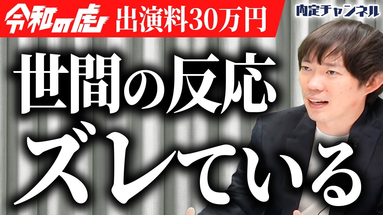 【炎上？】令和の虎 “ 出演料30万円 ” が話題になっている件について