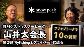  Peak - 【希少】スノーピーク　山井太会長　スノーピーク×ビジネス読書 セット 希少】スノーピーク 山井太会長 スノーピーク×ビジネス読書 セット