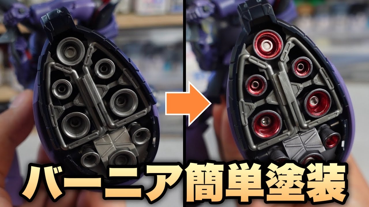 【ガンプラ】バーニア塗装はこれで決まり！簡単マスキングでリックドムが見違える仕上がりに！