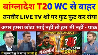 Tanveer Ahmed Shocked On Bangladesh Out From The T20 World Cup Pak React