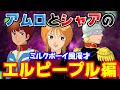 【エルピープル編】ZZの可愛い風呂好きのキャラで摩擦欲!宇宙世紀ボーイズのミルクボーイ風漫才