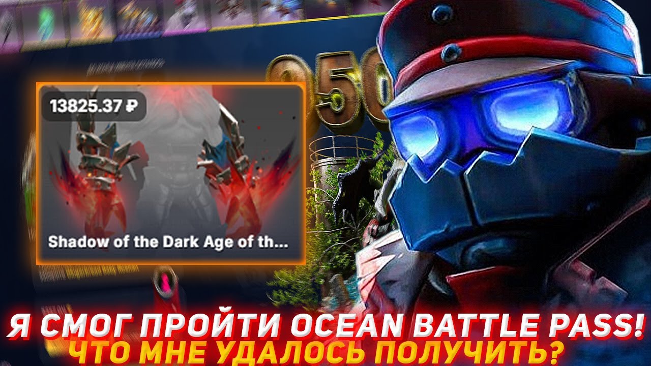 EPICLOOT Я СМОГ ПРОЙТИ OCEAN BATTLE PASS! | ЧТО МНЕ УДАЛОСЬ ПОЛУЧИТЬ? | ПРОВЕРКА САЙТА | DOTA2