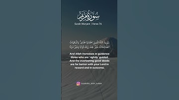 سورة مريم78-76