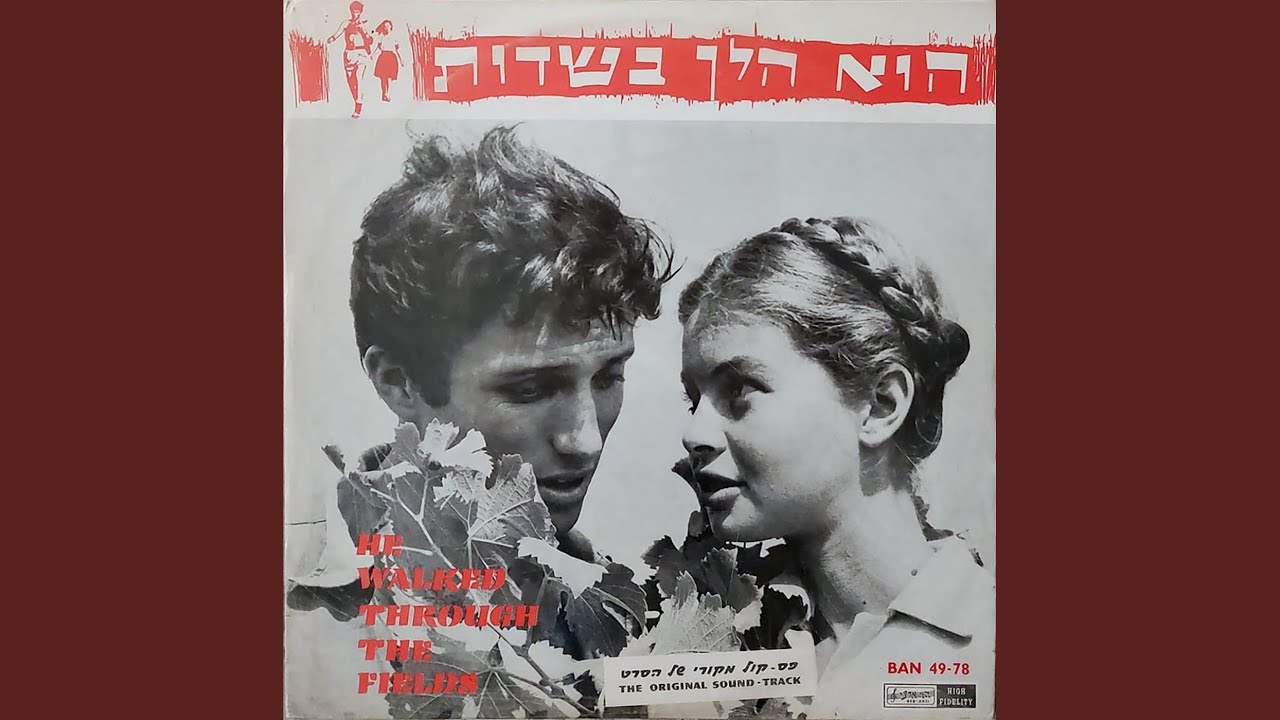 Παρακολούθηση היי היי הננו חומה στο YouTube