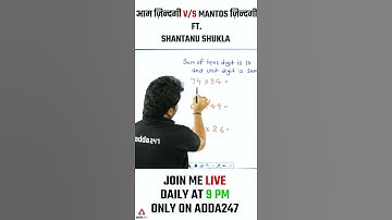 आम Calculation V/S Mantos Calculation | Ft. Shantanu Shukla Sir #MathsShortTricks