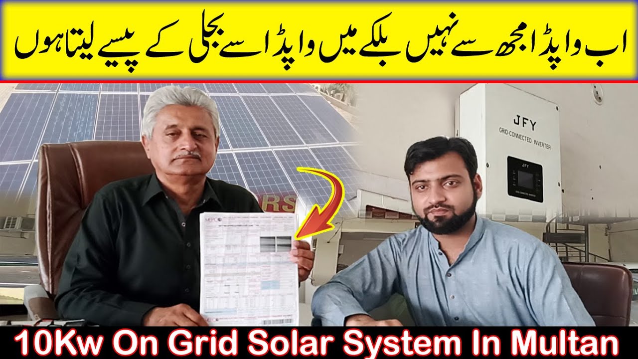 10Kw On Grid Solar System In Multan | Solar System In Pakistan Cars ShowRoom Multan | U Electric