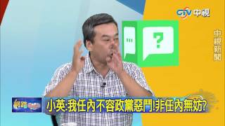 20150817中視【網路酸辣湯】 重點搶先看 反服貿.反自經區 是誰困住台灣進步