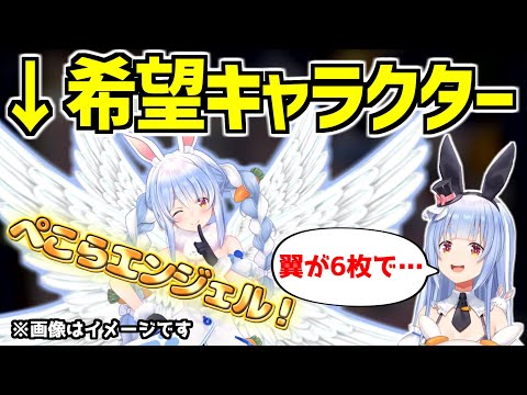 ホロライブのファンメイド格闘ゲーム『Idol Showdown』で実装希望の自分のキャラクターがチート過ぎるぺこちゃん【ホロライブ切り抜き/兎田ぺこら】