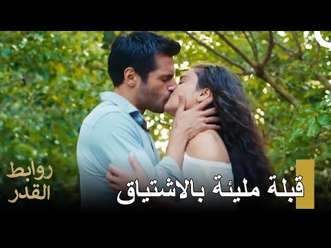 روابط القدر الحلقة لا يمكنني الإبتعاد عنك سيفدا 
