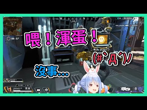 以為裝備被隊友幹走突然暴怒的FPS KING【hololive/兎田ぺこら】