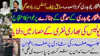 Iftikhar Chohdri barbad ho gia. افتخار چوہدری کو تاریخی ذلت کا سامنا Protest on Dr amjad's funeral.