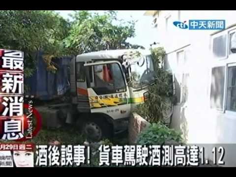貨車駕駛酒駕撞民宅 牆倒屋主嚇壞